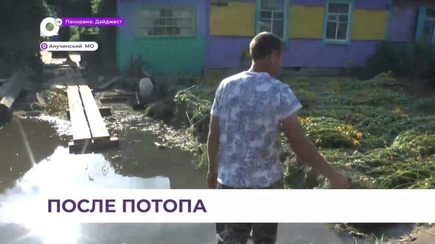 В Анучинском районе готовятся подсчитывать ущерб от наводнения из-за циклона