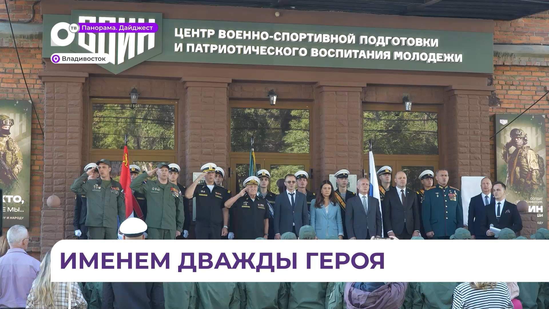 Имя дважды Героя России Михаила Гудкова будет носить приморский филиал центра «Воин»