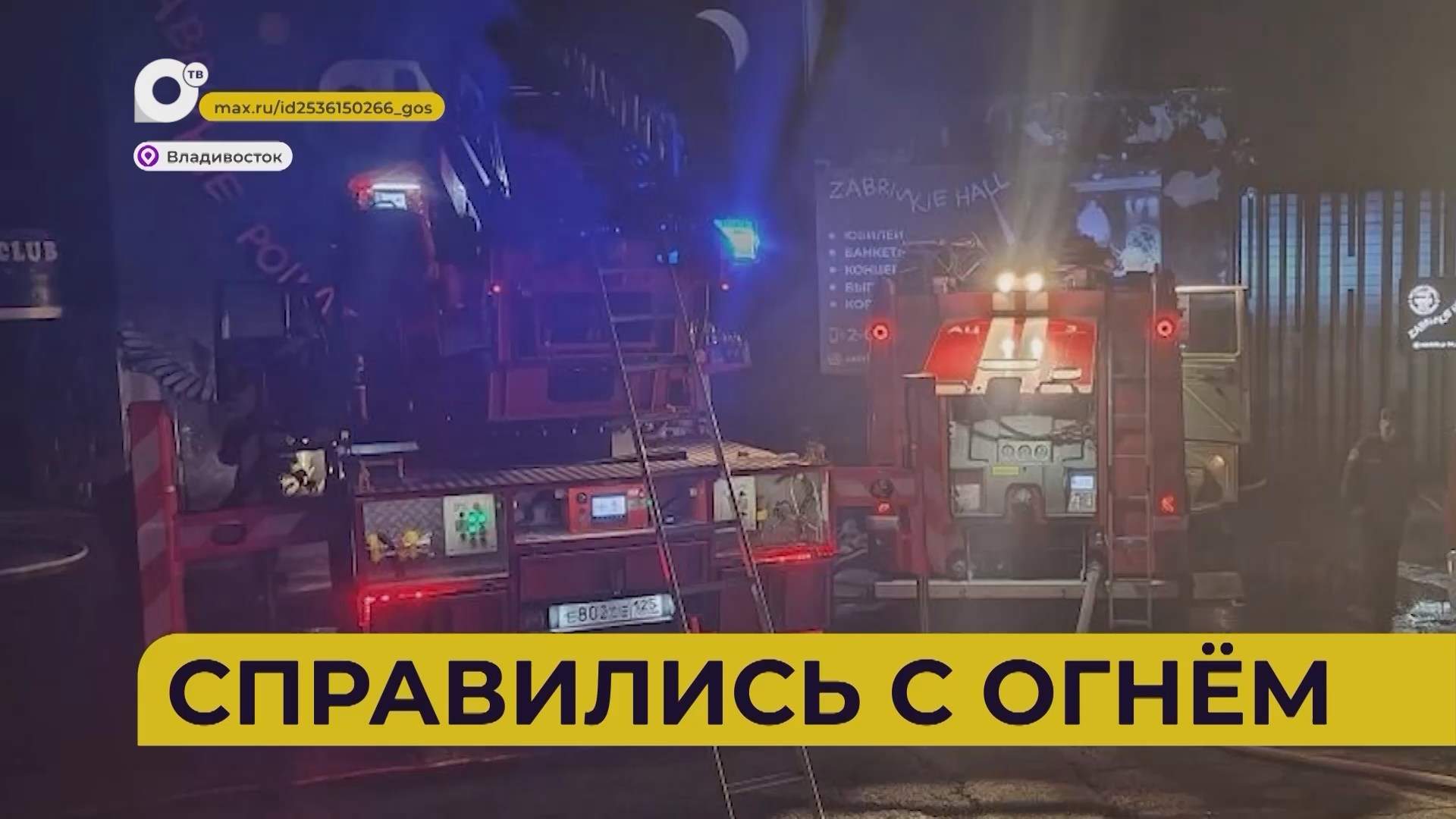 Автопатруль112 / Справилист с огнём / 21.05.26