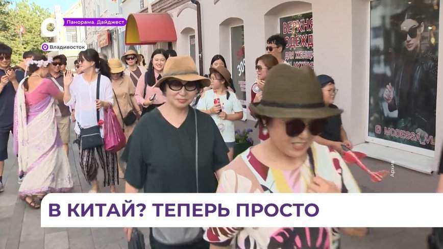 Посольство Китая во Владивостоке снизило визовые сборы