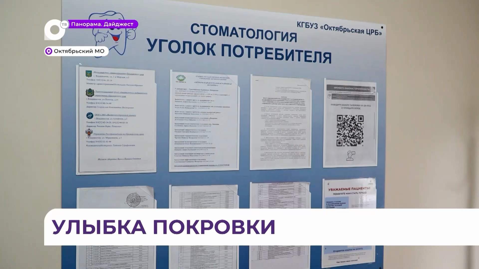 В день врачи Покровской стоматологии принимают до 50 пациентов