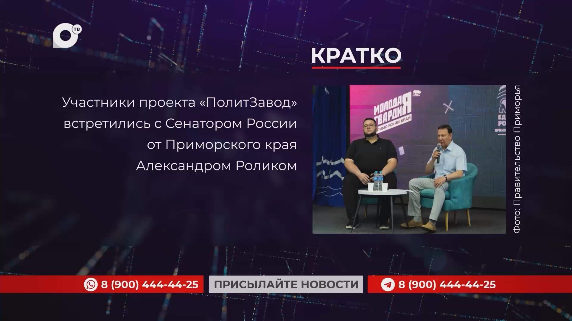 Кратко / 10.07.25 / Вечер