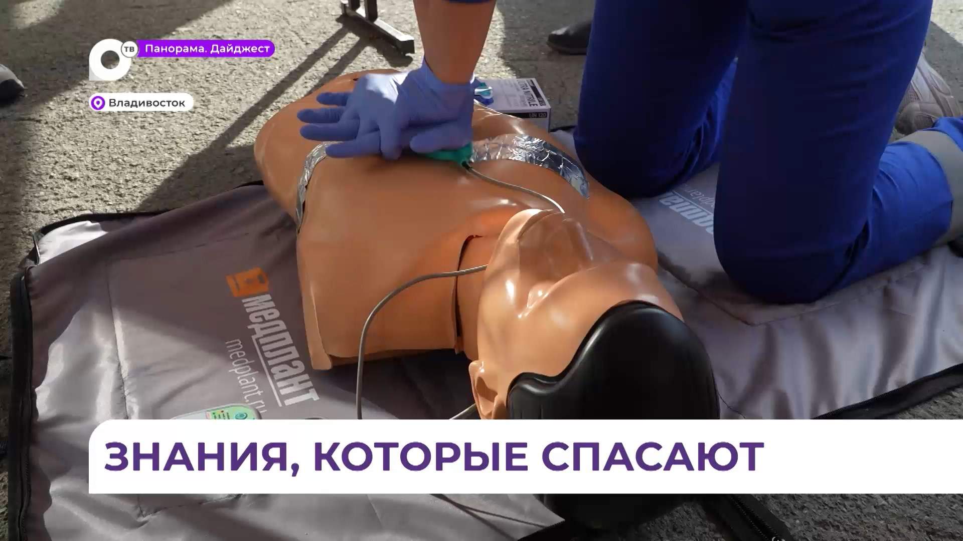 Олимпиада по оказанию первой моиощи прошла во Владивостоке