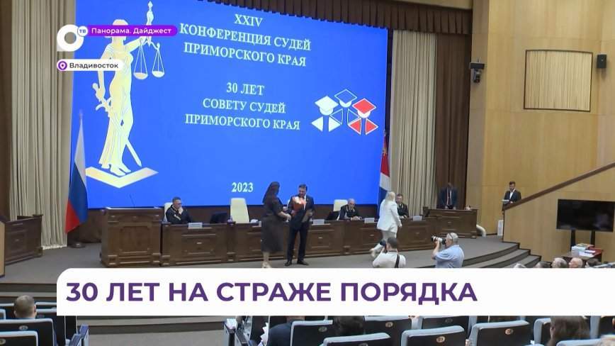 Тройной праздник отмечают работники Приморской судебной системы