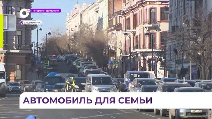 Автомобиль на льготных условиях могут приобрести жители Приморья