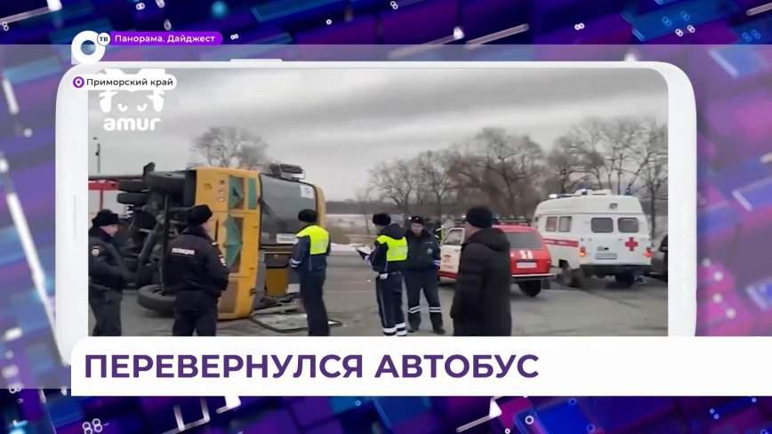 Автобус со школьниками перевернулся в Приморье