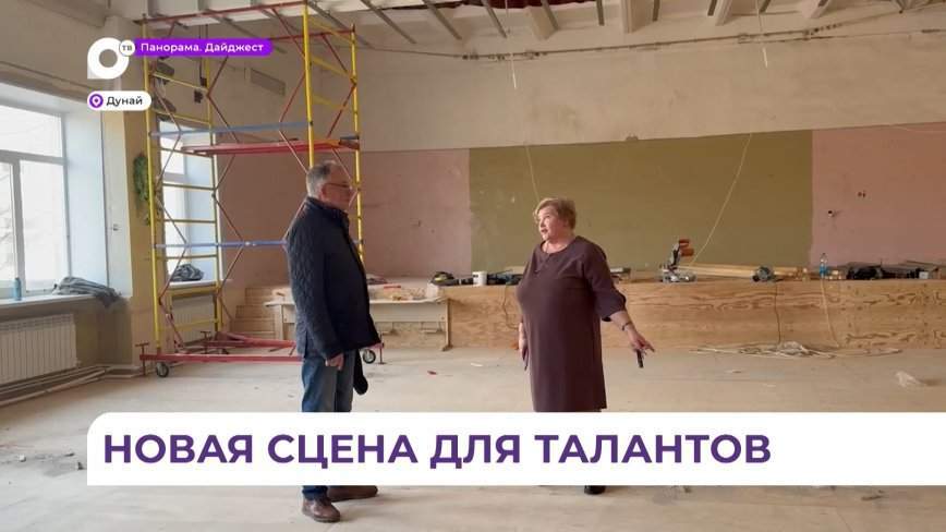 Комфортный актовый зал ждёт ребят одной из школ в посёлке Дунай
