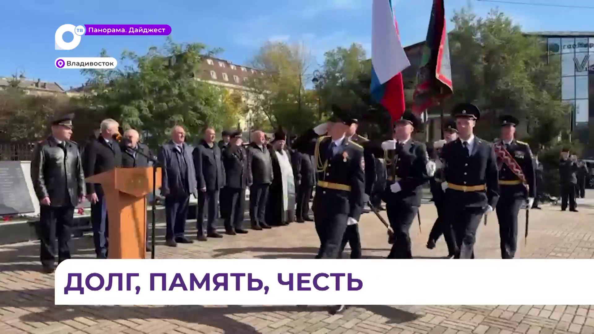 Акция «Долг памяти» прошла во Владивостоке