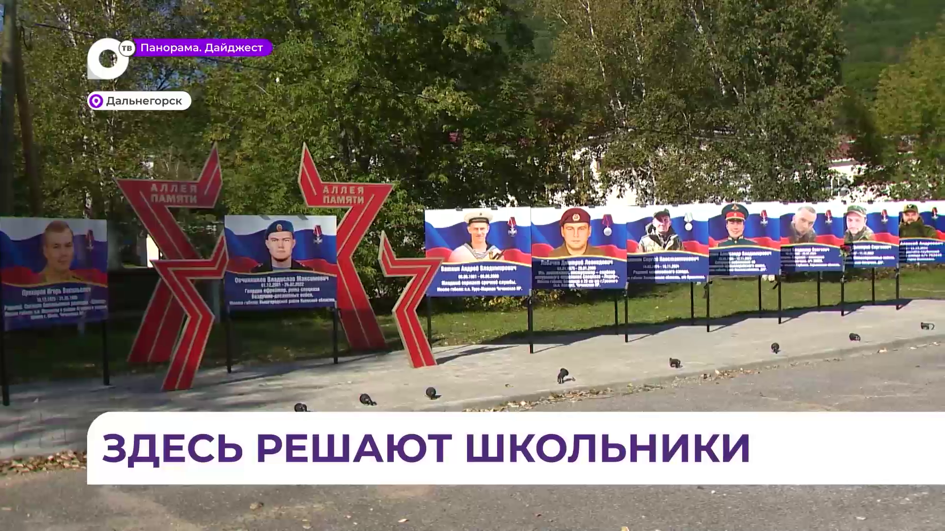 Увековечить лица земляков на Аллее Памяти решили ученики школы №2 Дальнегорска 