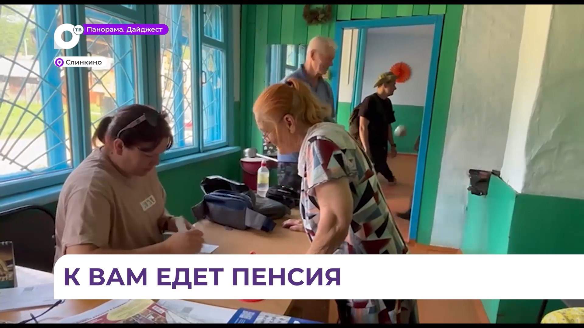 Приморские спасатели привозят в посёлок Слинкино продукты и долгожданные пенсии