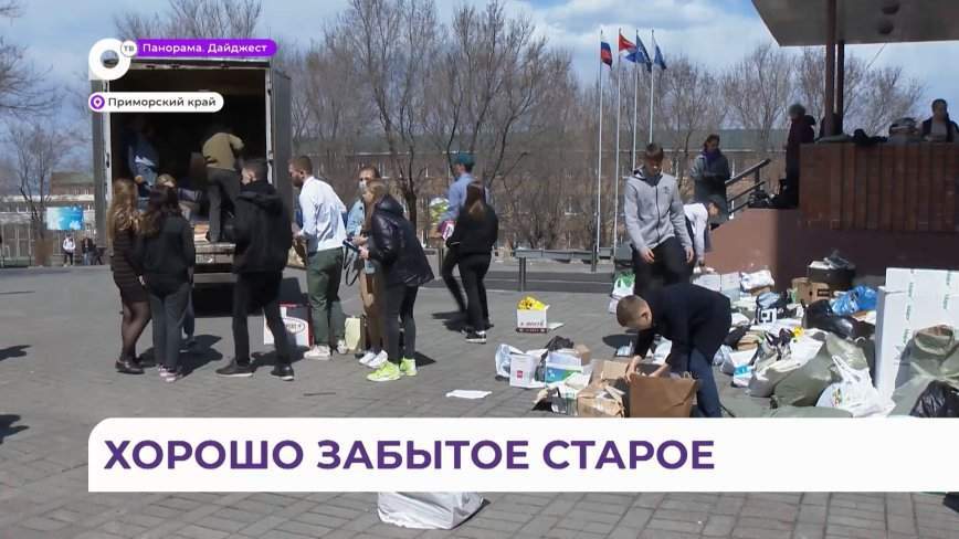 Теперь не только учёба: хорошо забытое старое возвращается во все школы Приморья