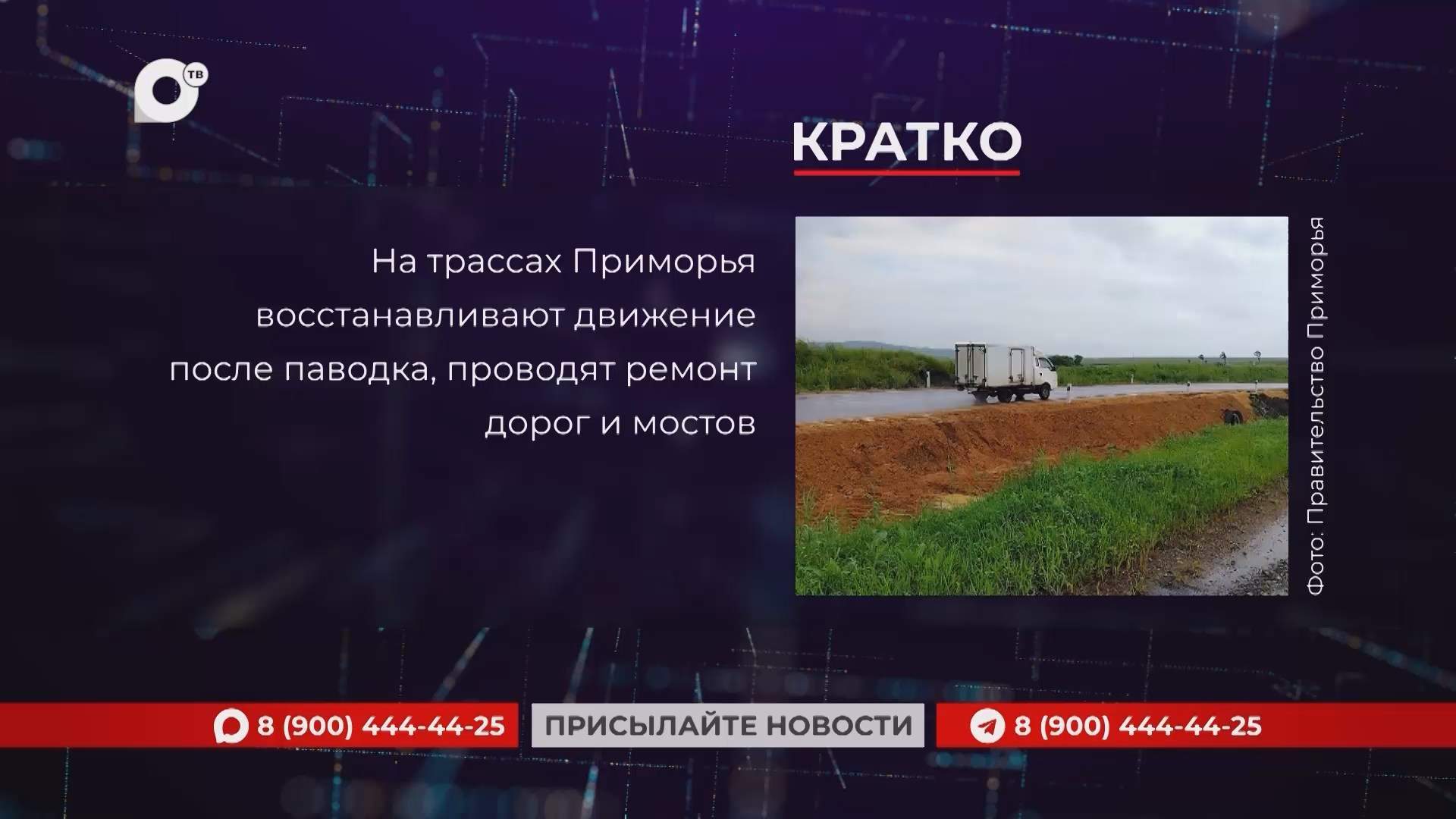 Кратко / 18.08.26