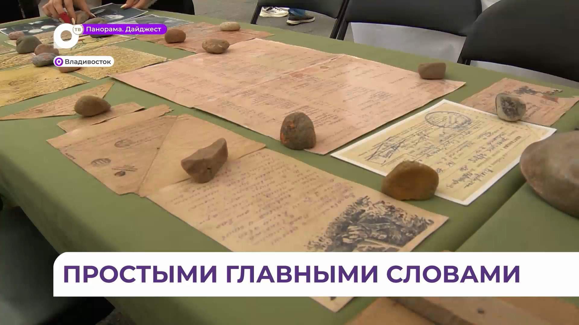 ГЕРОИ стали главной темой ночи музеев во Владивостоке в этом году 