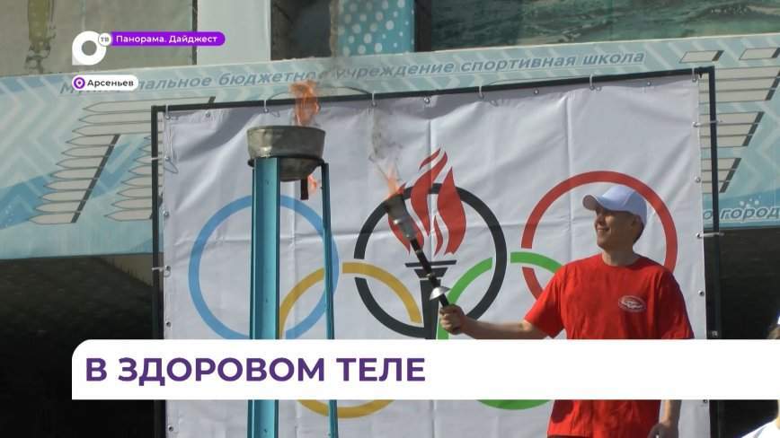 Более тысячи человек собрались на спартакиаду медработников в Арсеньеве
