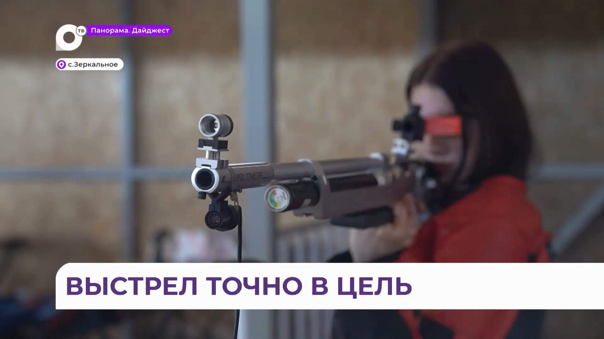 Спортивная школа «Кристалл» готовит юных стрелков в Кавалерово 