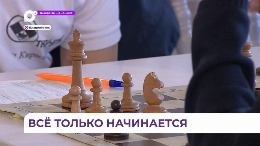 Сильнейшие шахматисты Дальнего Востока борются за награды на окружном первенстве
