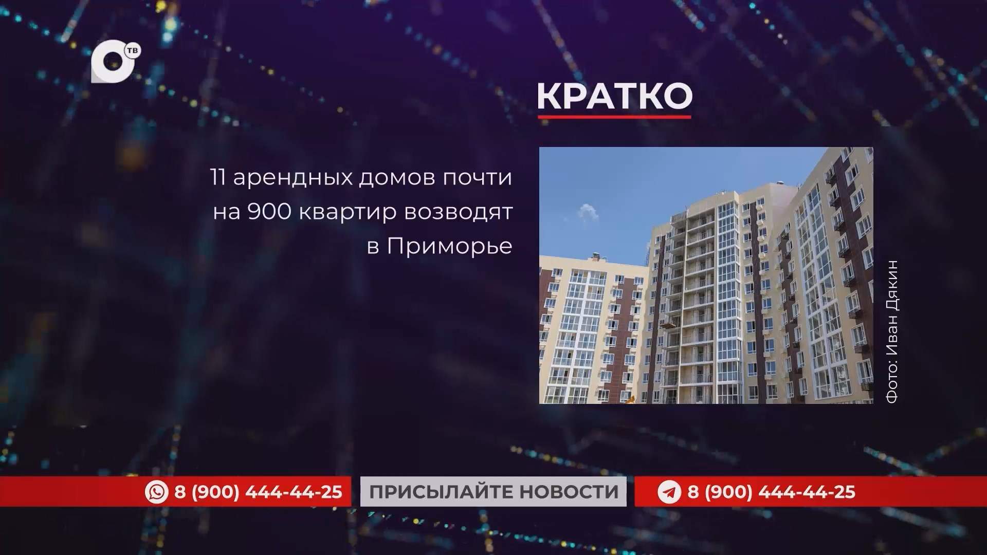 Кратко / 29.08.25 / Утро