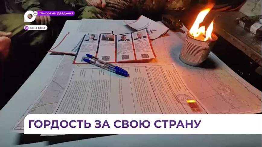 Бойцы «Тигра» проголосовали на передовой и сделали свой выбор