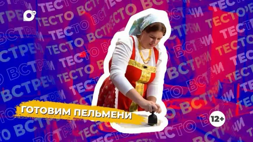 Тесто встречи / Союз коренных малочисленных народов Приморья / Удэге / 15.07.24