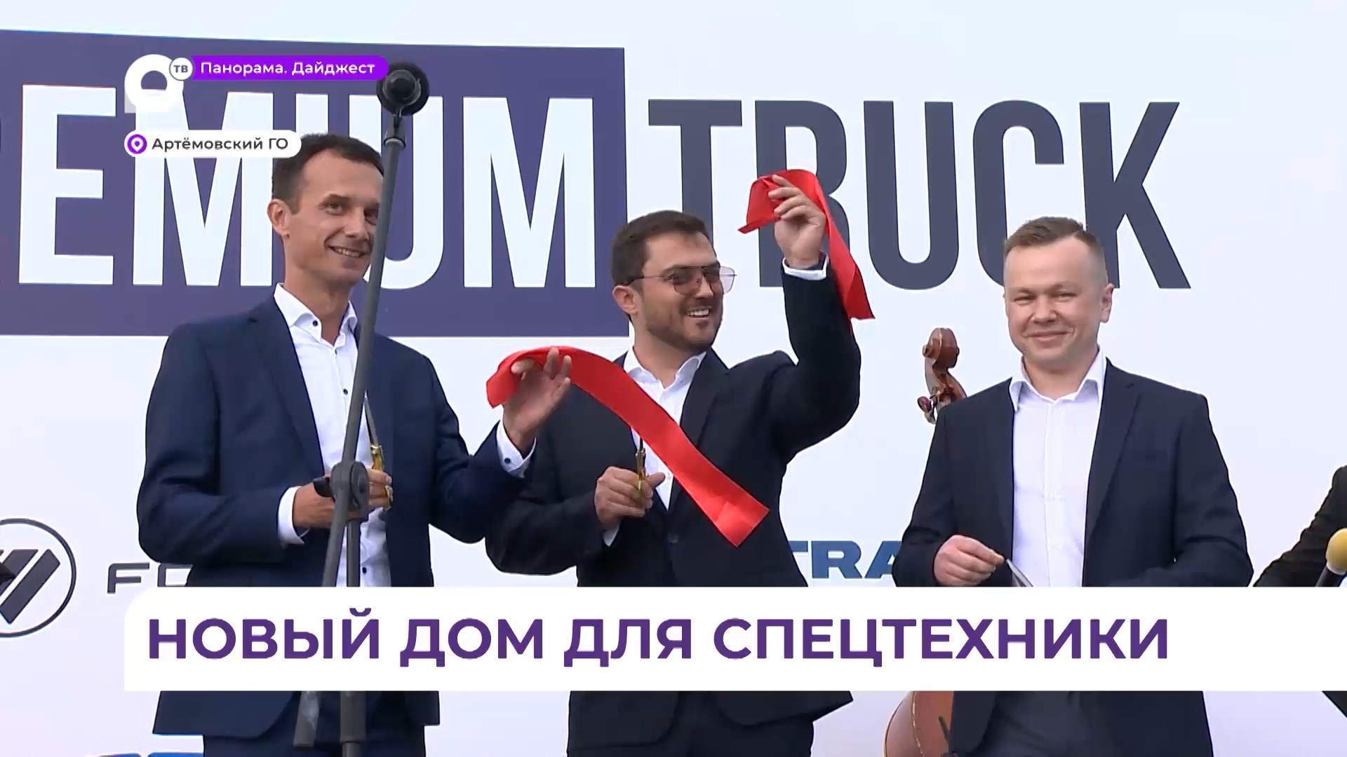 Новый дилерский центр спецтехники открылся в Артёмовском округе