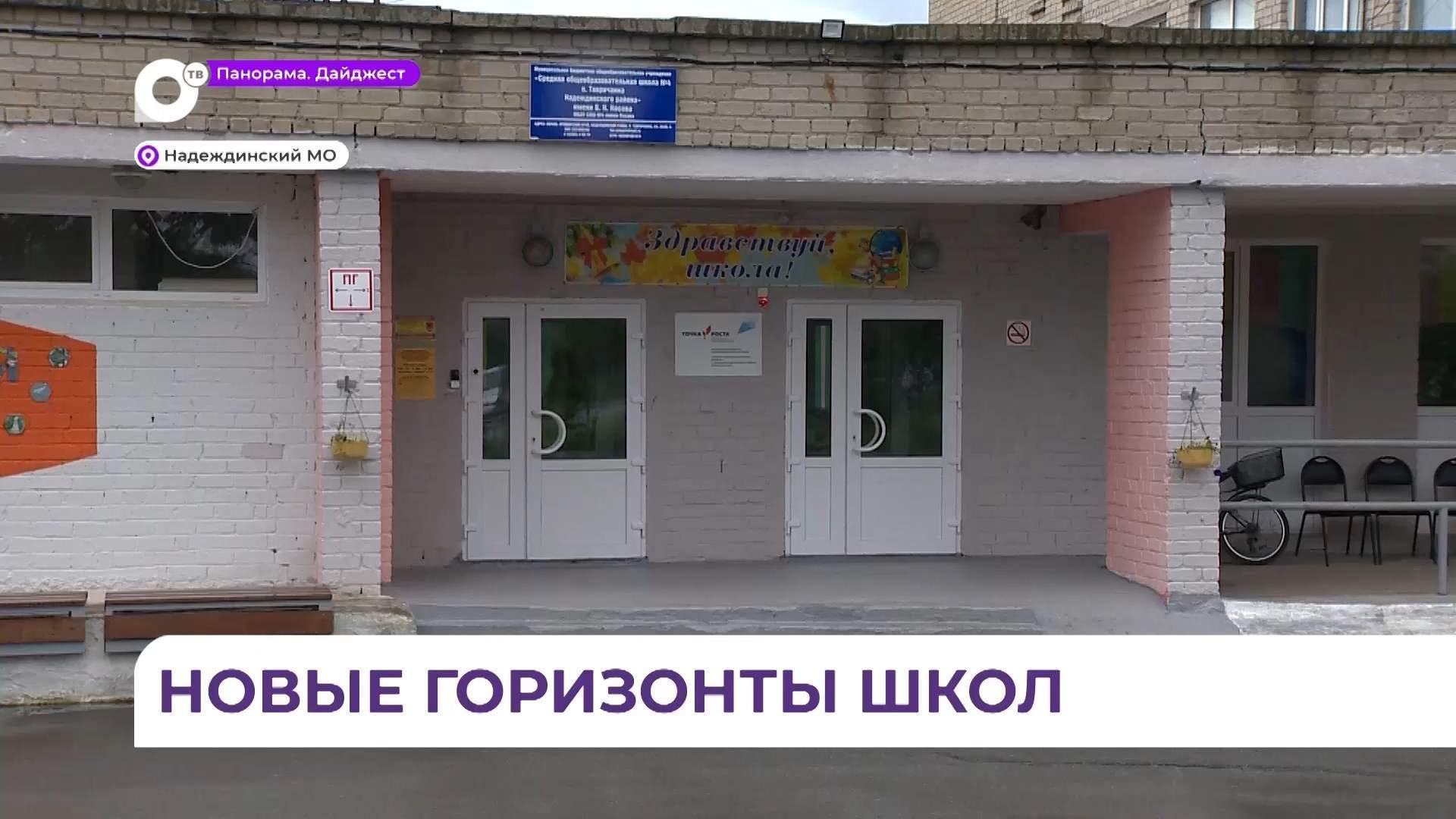 Новые горизонты школ: в Надеждинском округе ремонтируют учебные заведения