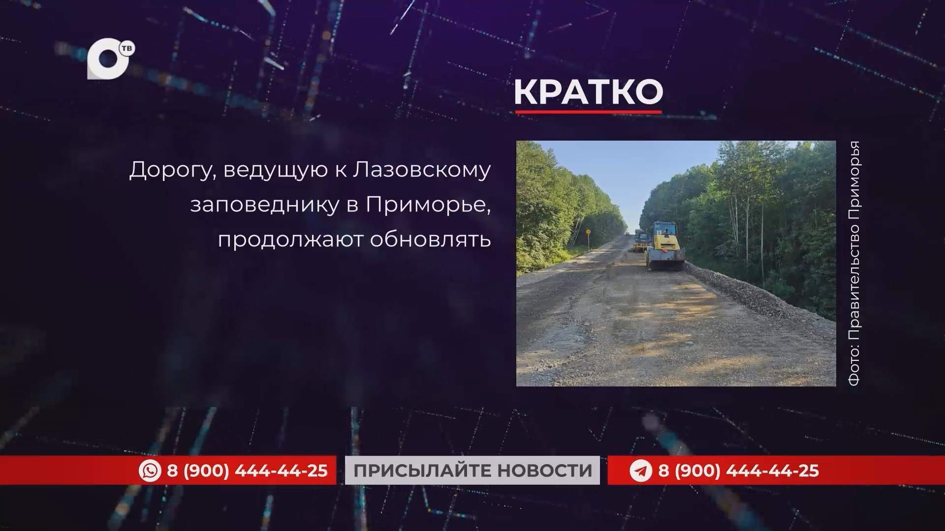 Кратко / 27.06.25 / Утро