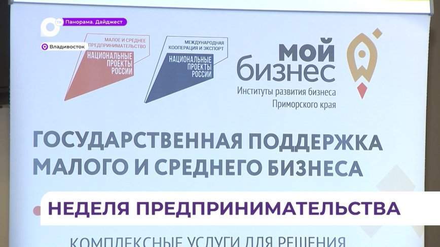 Неделя предпринимательства стартовала в центре «Мой бизнес»