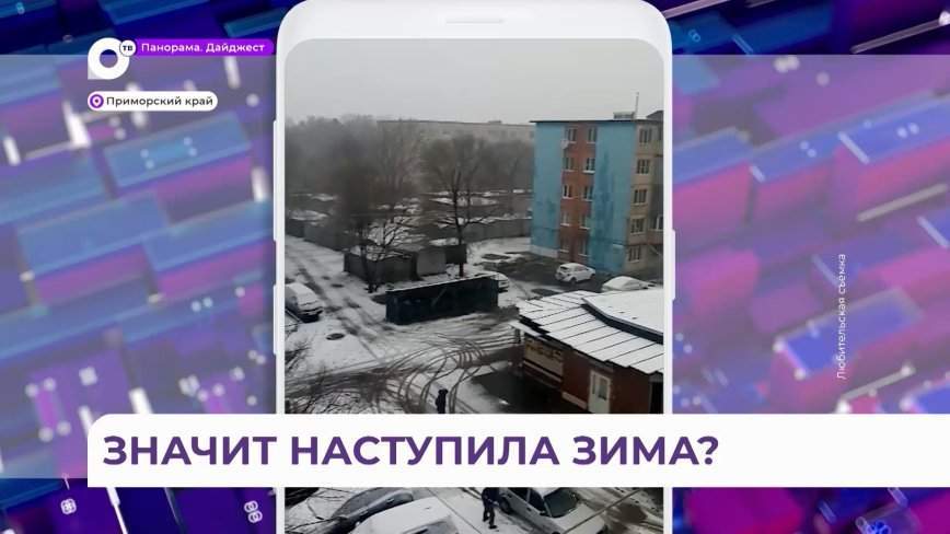 Непогода захватывает Владивосток