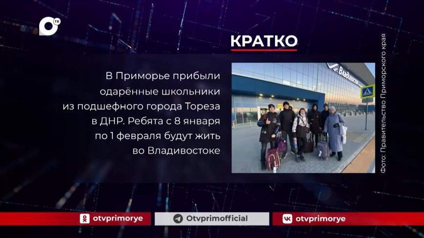 Кратко. 10.01.24 (Утро)
