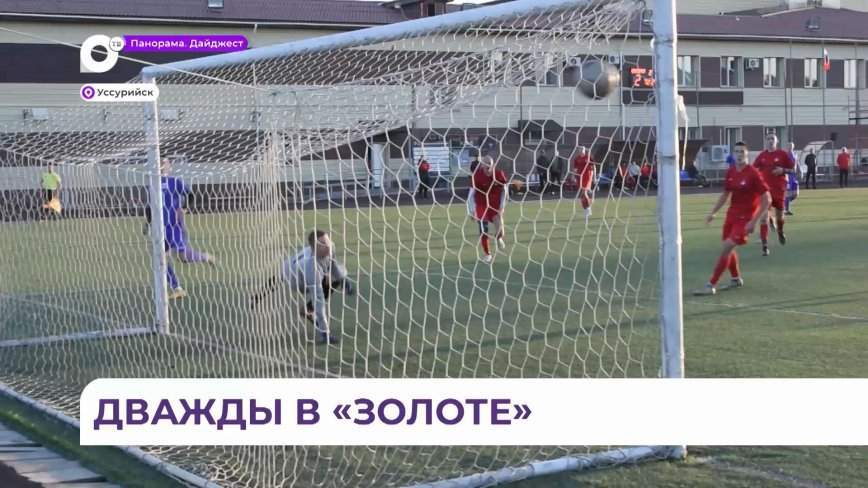 Определился чемпион Приморского края по футболу