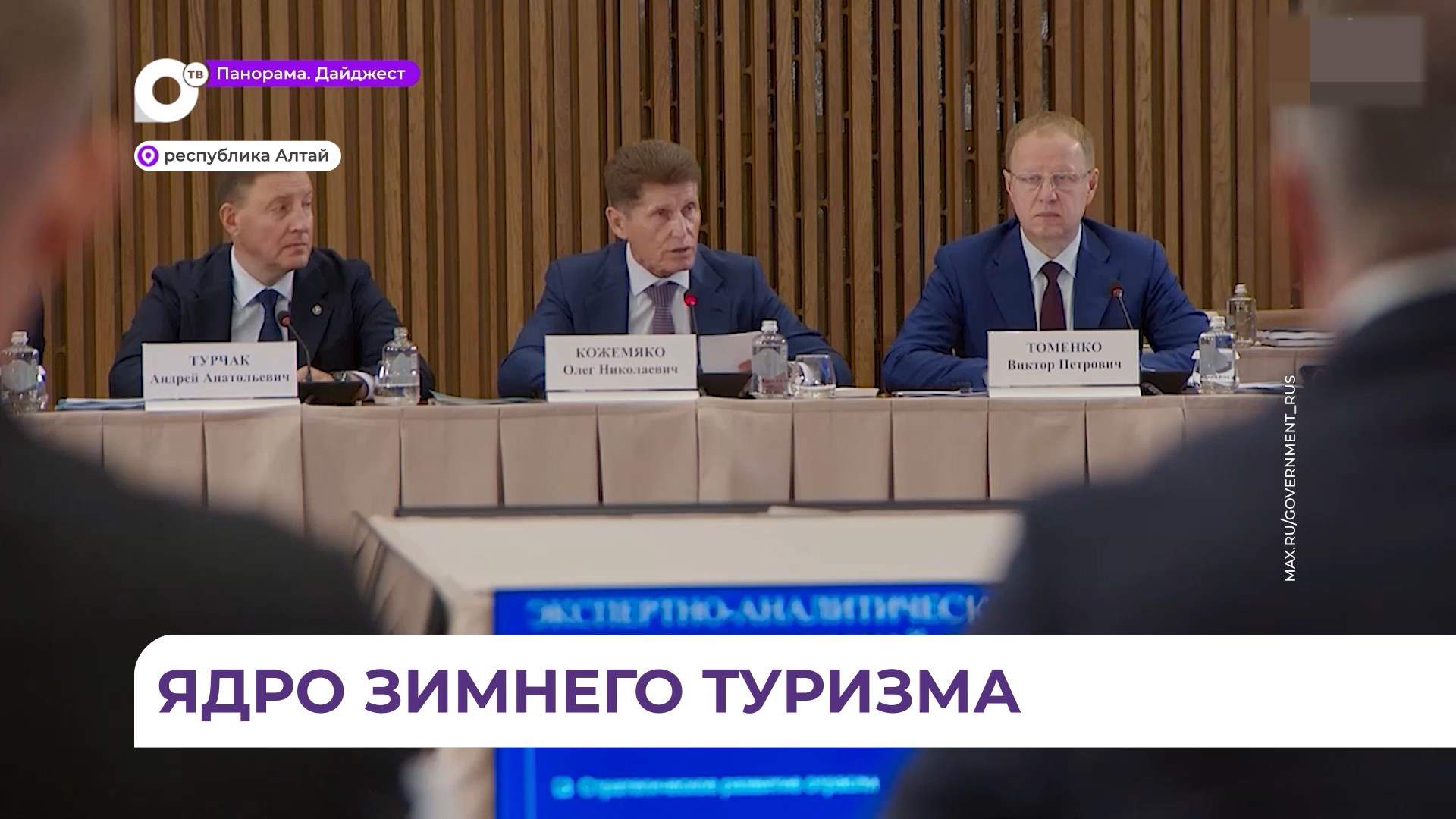 Губернатор Приморья представил новые инициативы по развитию горнолыжного туризма в РФ