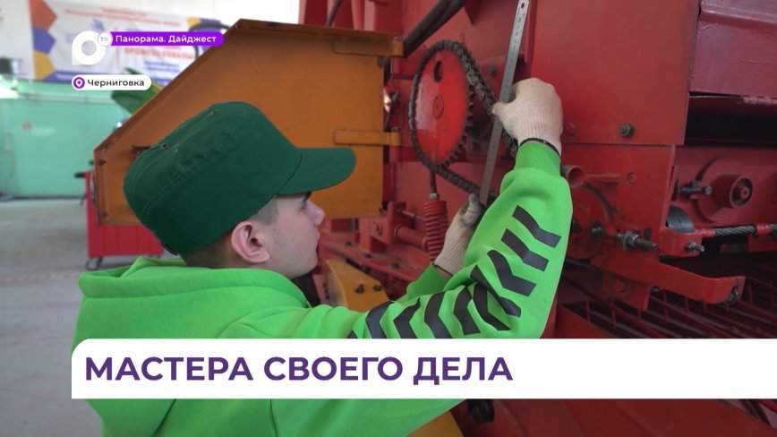 Региональный этап чемпионата по эксплуатации сельхозмашин проходит в Приморье