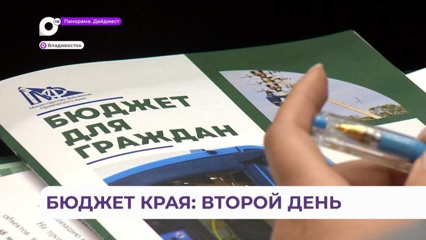 Доступное продовольствие и источник заработка населения: на что потратят бюджет Приморья