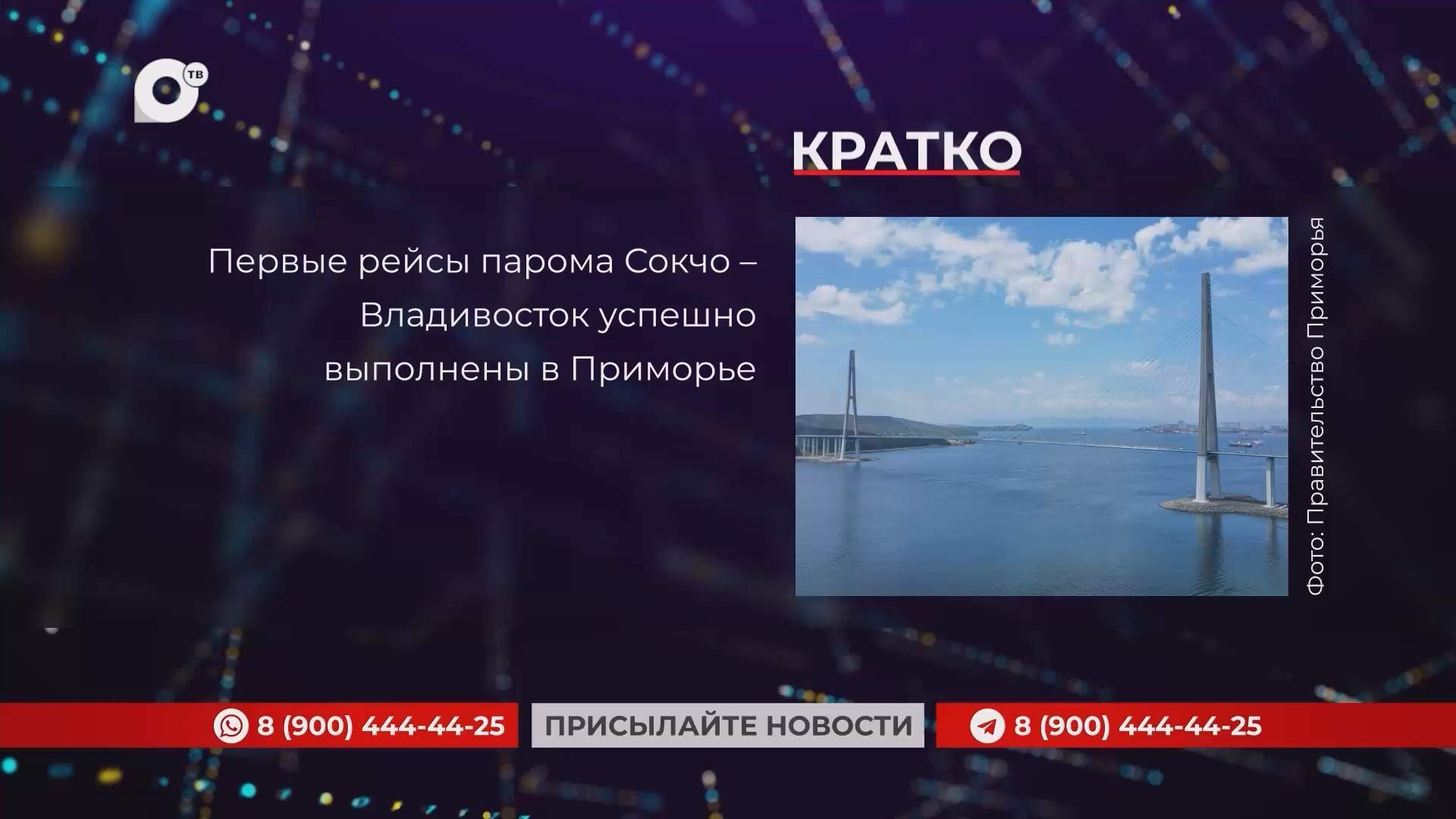 Кратко / 23.09.25 / Вечер