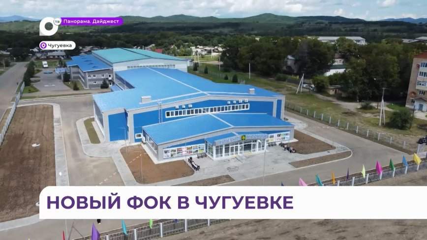 Настоящий дворец спорта распахнул свои двери в Чугуевском округе