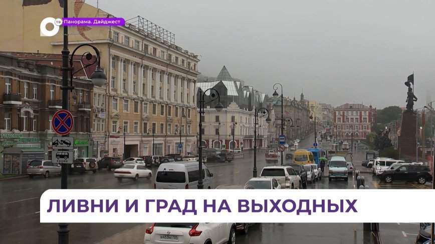 В Приморье вновь пройдут грозовые ливневые дожди