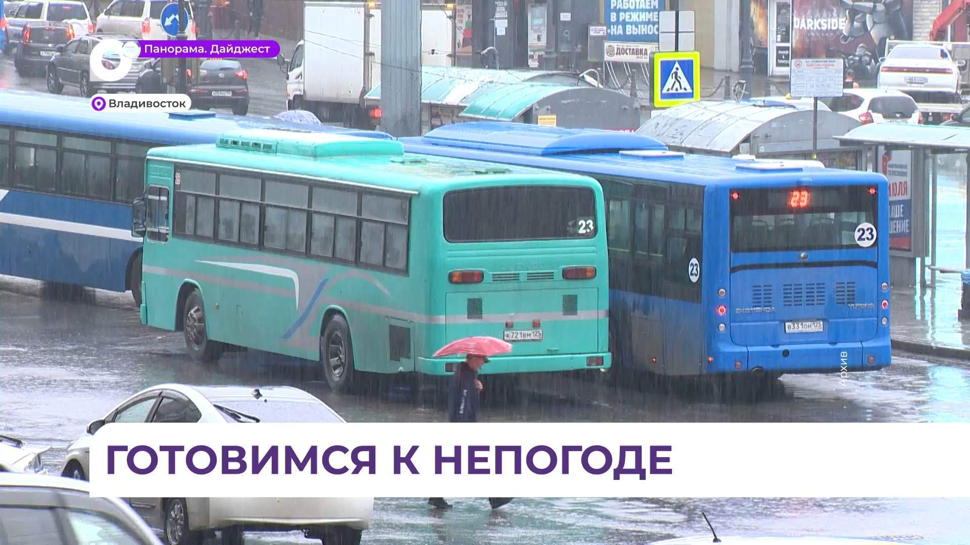Во Владивостоке на время непогоды сформированы оперативные бригады