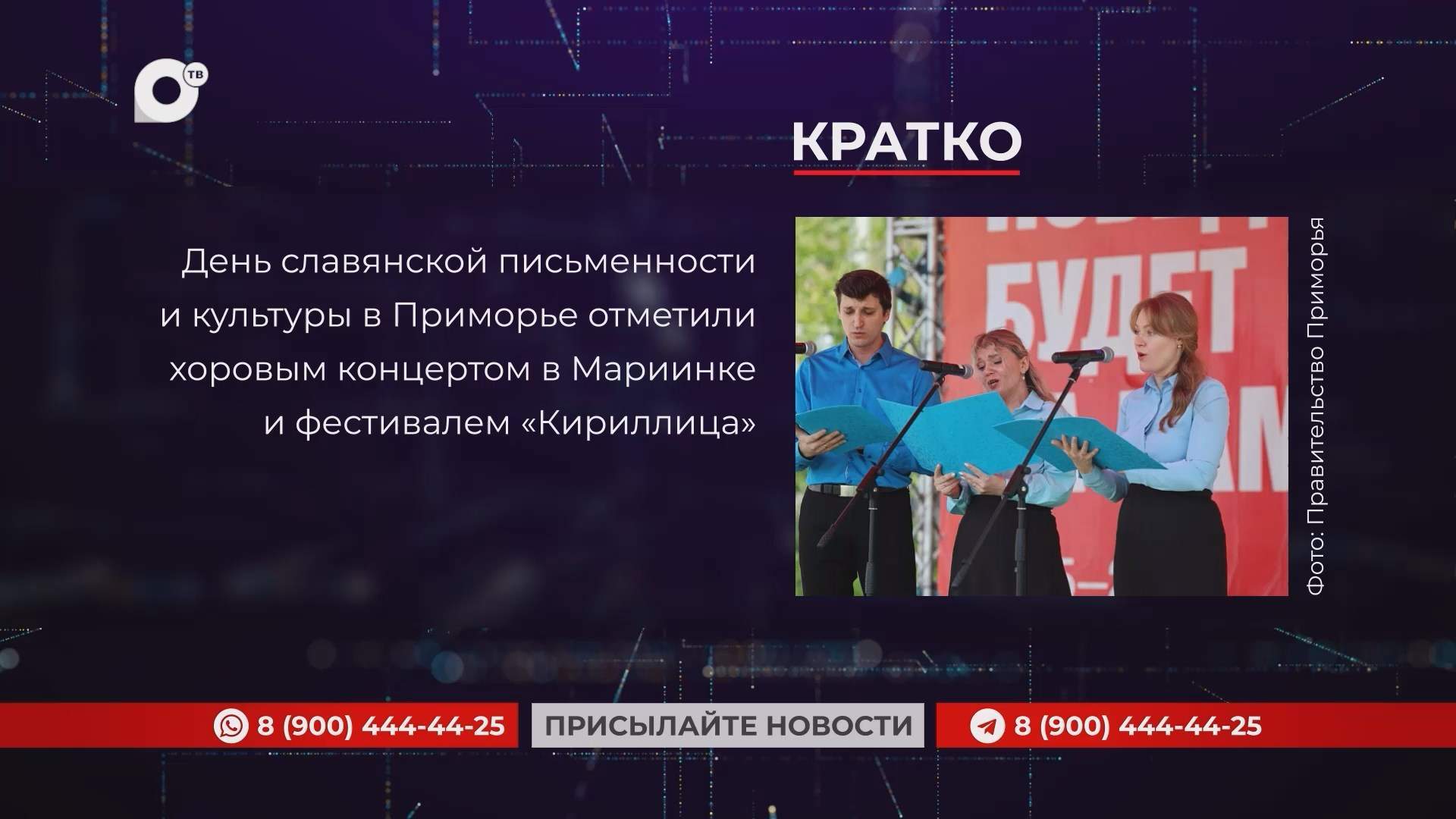 Кратко / 26.05.25 / Утро