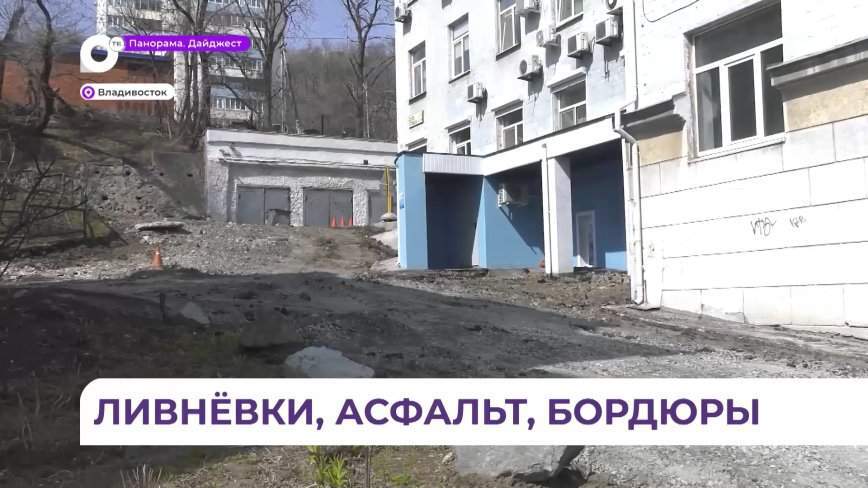 Комплексный дорожный ремонт во Владивостоке начали раньше запланированного срока