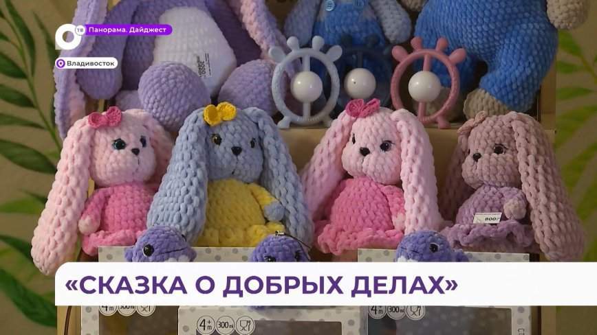 Седьмой «Сказочный своп» провели во Владивостоке