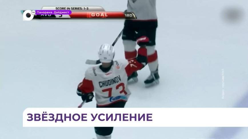 ХК «Адмирал» пополнился звёздным защитником Максимом Чудиновым