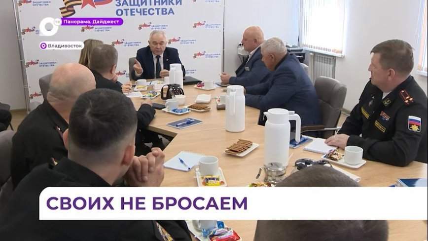 В Приморском фонде «Защитники Отечества» поддержат вернувшихся из зоны СВО