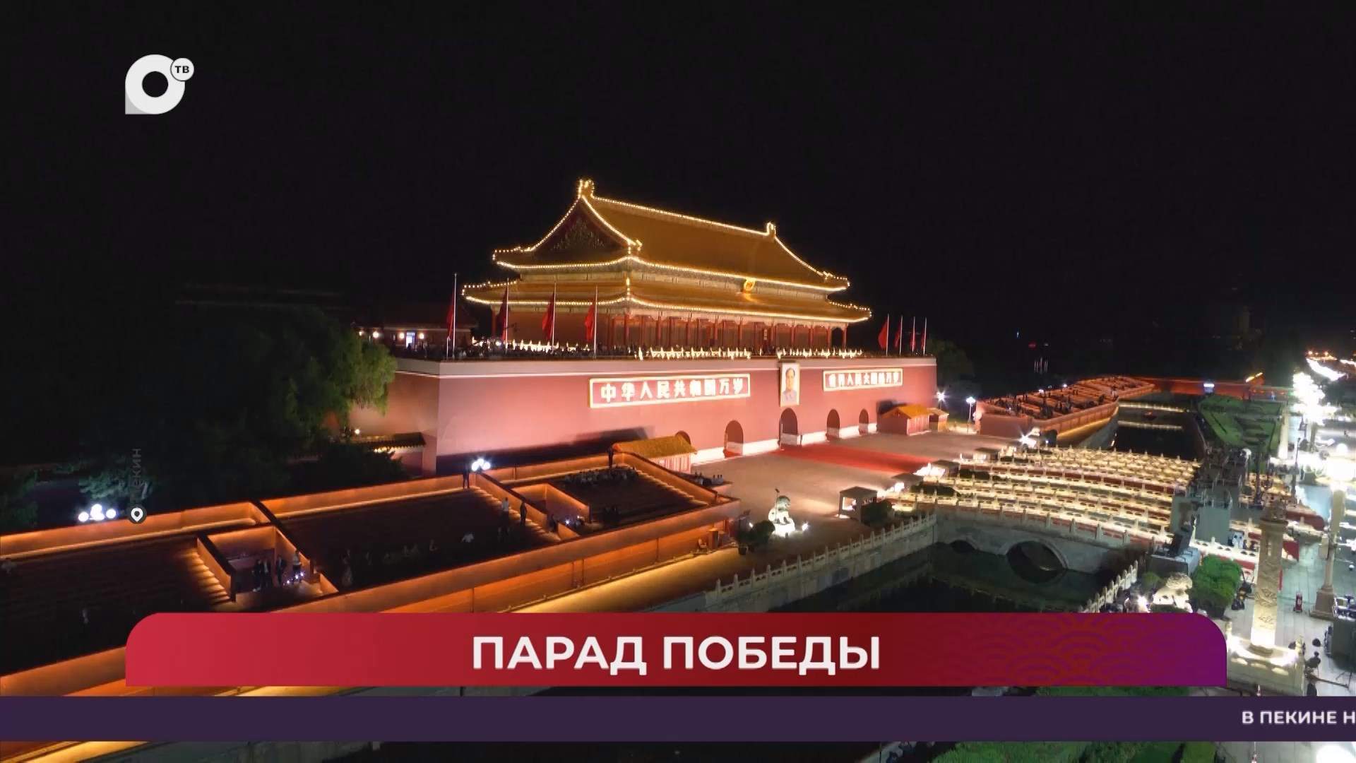 Китайская шкатулка / Китай готовится к Дню Победы / 16.08.25