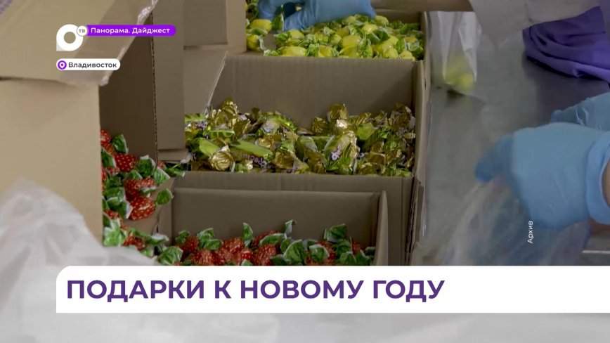 Приморские дети получат сладкие подарки от губернатора Олега Кожемяко к Новому году