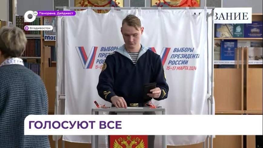 Курсанты МГУ имени Невельского голосуют на выборах президента РФ