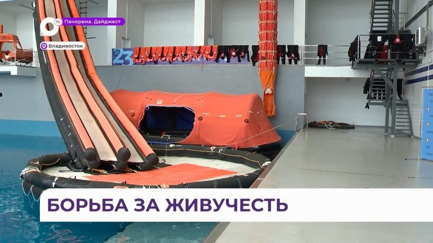 Всероссийский Чемпионат по «Безопасности жизнедеятельности на судне» прошел во Владивостоке