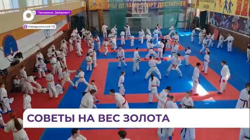 В Находке опытный наставник проводит для молодых каратистов тренировочные сборы