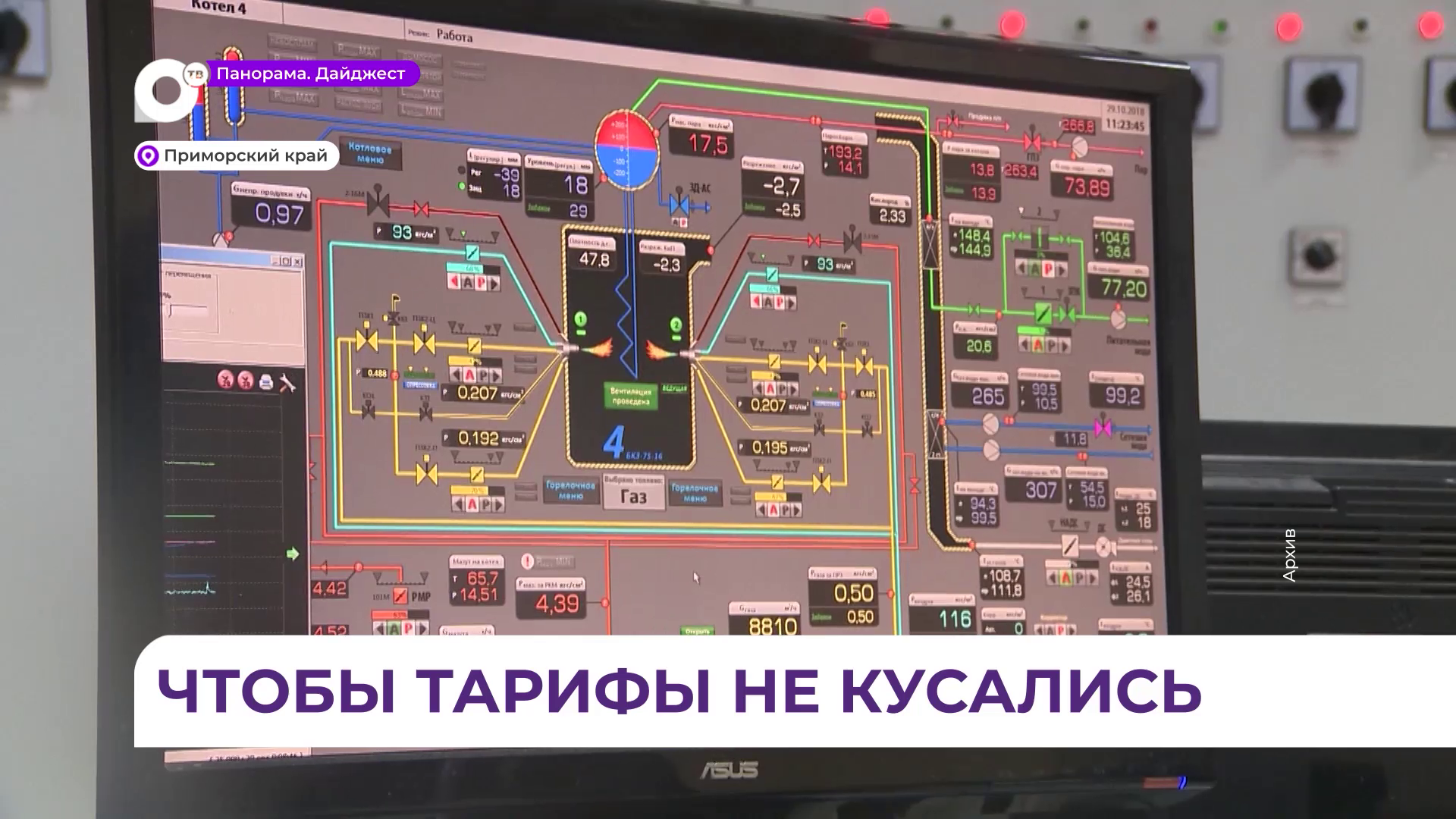 В Приморье направят почти 11 миллиардов рублей на сдерживание коммунальных тарифов 