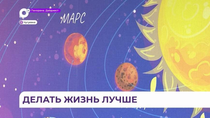 Вкладывать в будущее: «Эко Тойс» вместе с учениками преобразили школу в Чугуевке