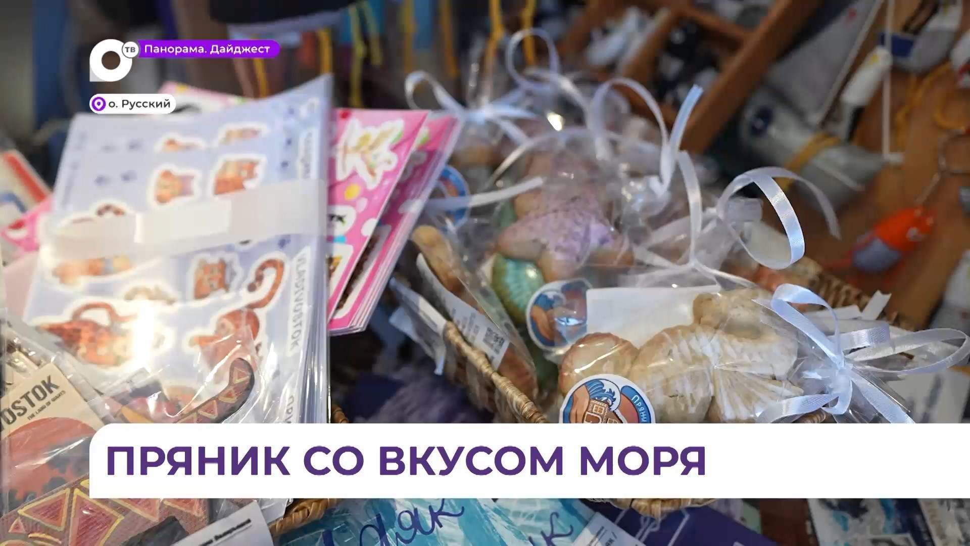 На «Улице Дальнего Востока» можно попробовать пряник со вкусом моря